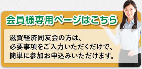 会員専用ページはこちら